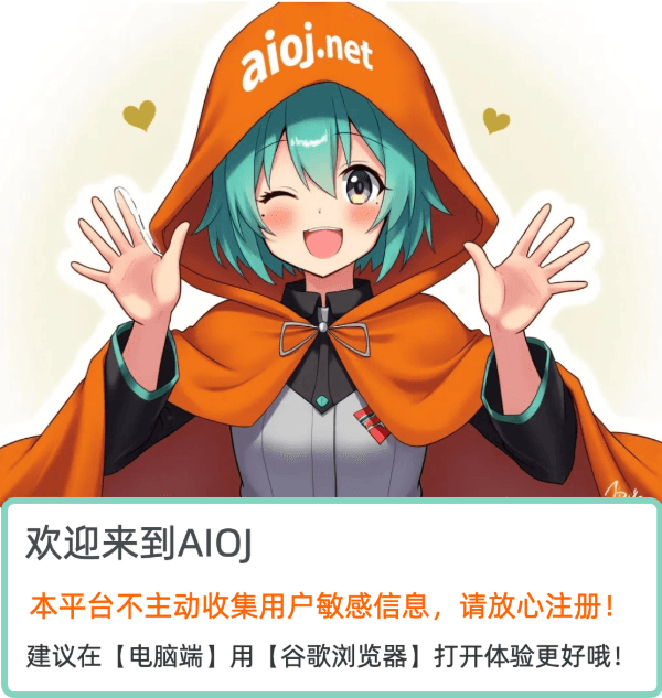 AIOJ - AI型青少年算法编程练习平台，从编程到算法进阶 | AIOJ